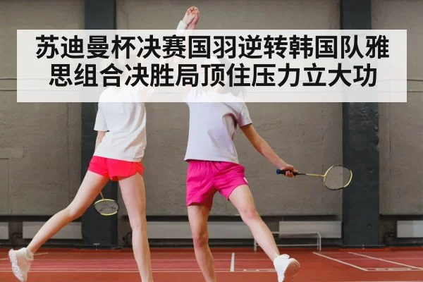 badminton team victory