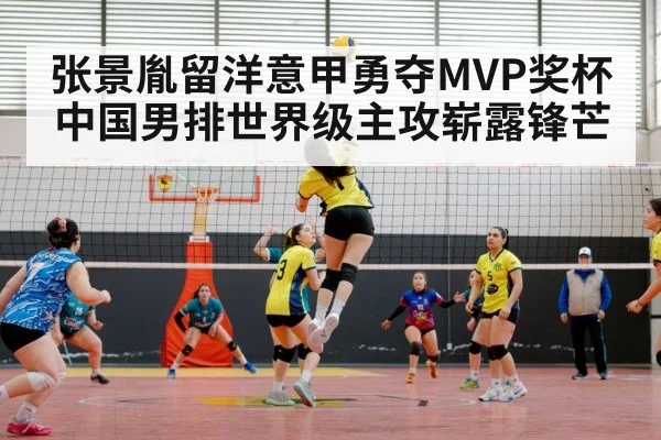 Zhang Jingyin spiking volleyball