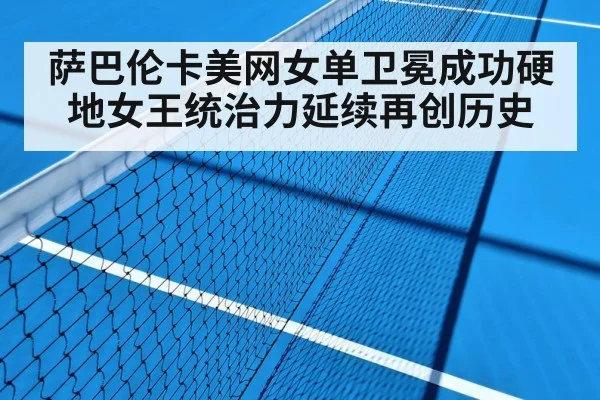 hard court tennis match